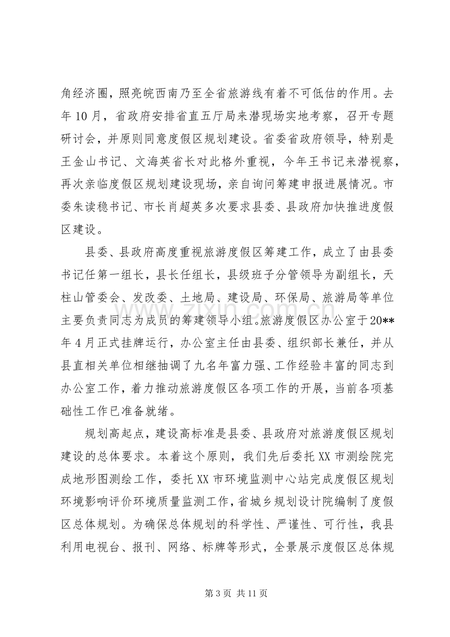 在评审会上的领导讲话稿.docx_第3页