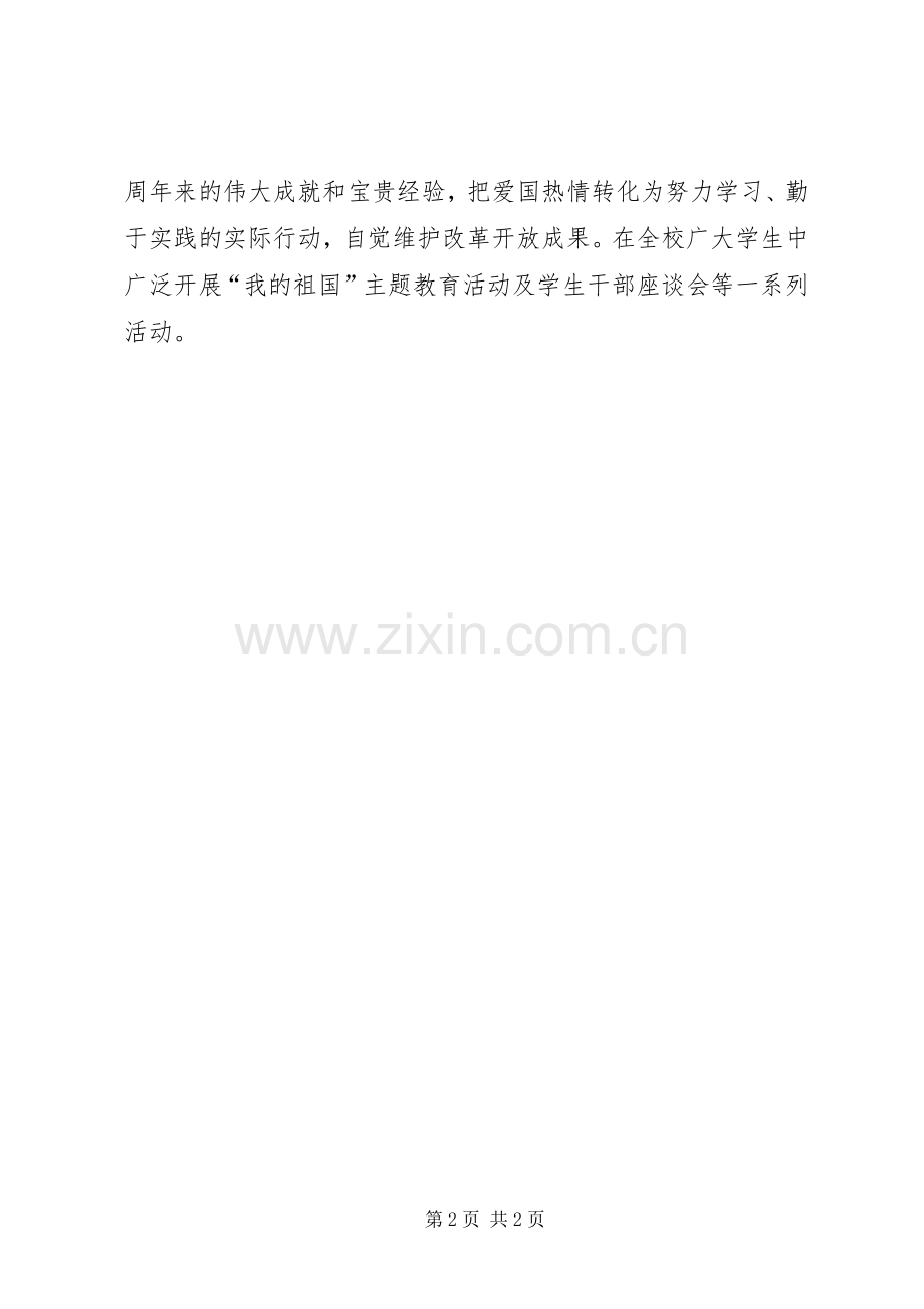 纪念五四活动实施方案.docx_第2页