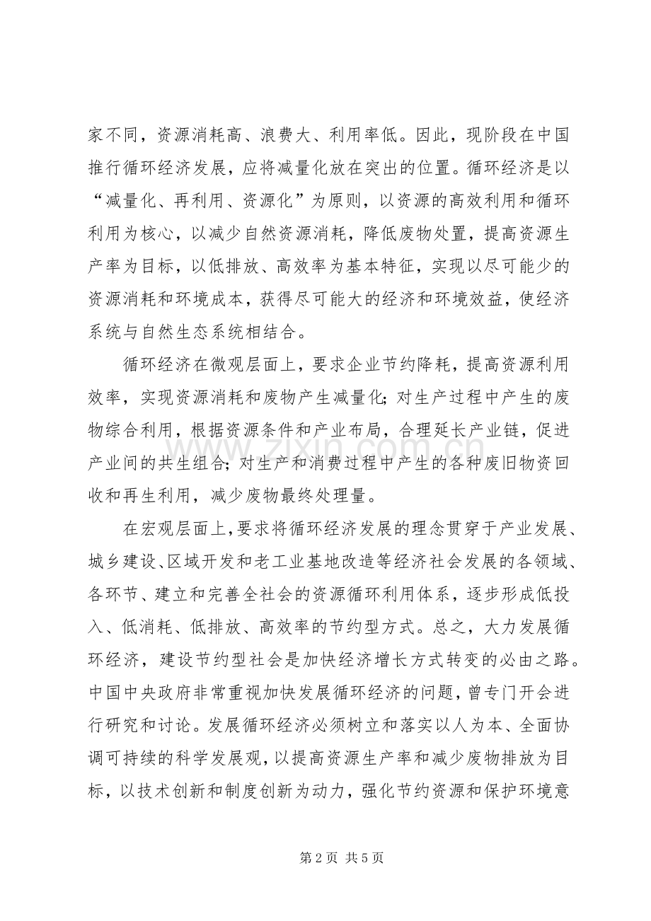 建设节约型社会发言稿.docx_第2页