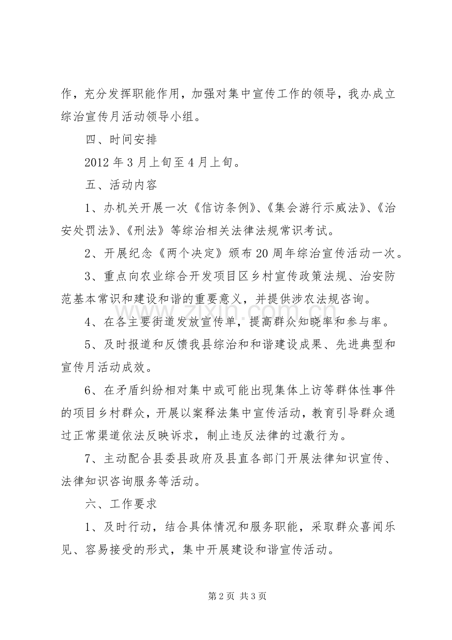 农开办综治实施方案.docx_第2页