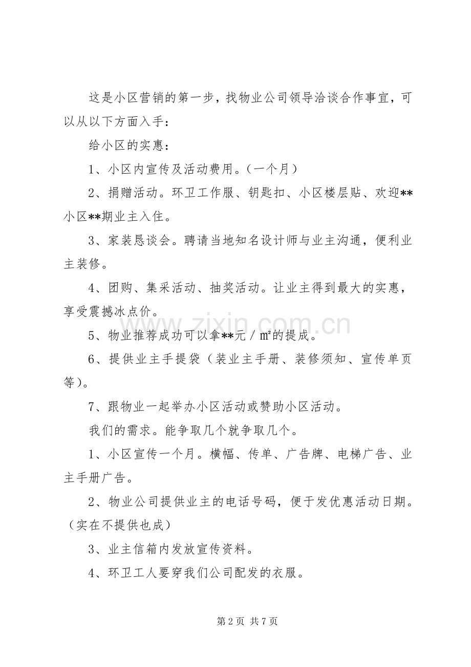 小区推广活动实施方案.docx_第2页