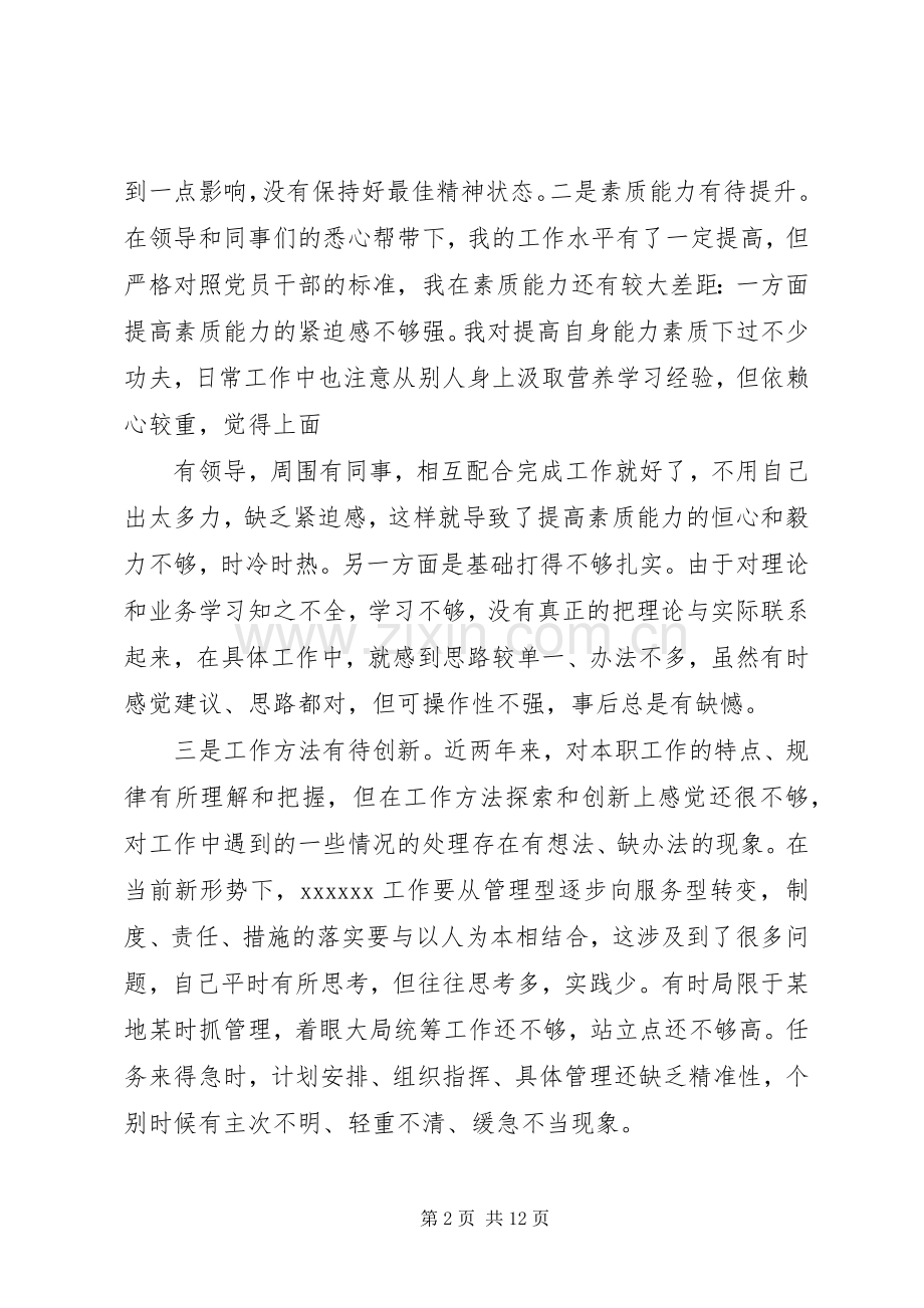 篇一：“两学一做”对照检查发言稿.docx_第2页