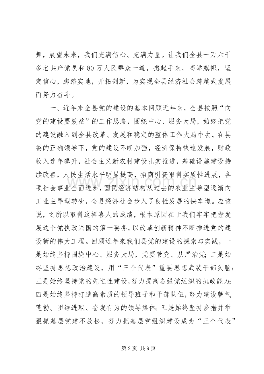 县委书记建党节表彰大会讲话稿.docx_第2页