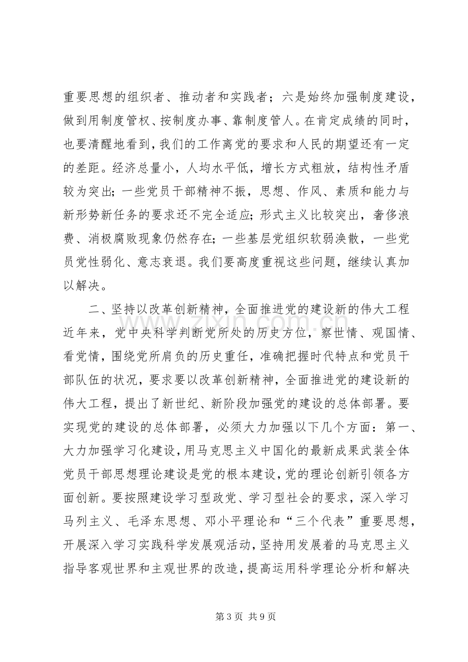 县委书记建党节表彰大会讲话稿.docx_第3页