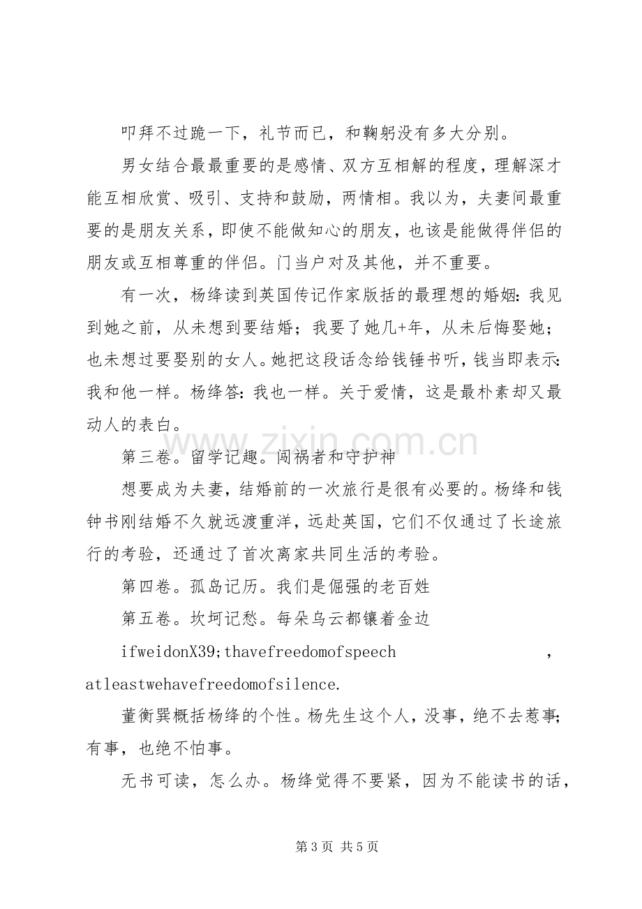 《杨绛传》读后感(2).docx_第3页