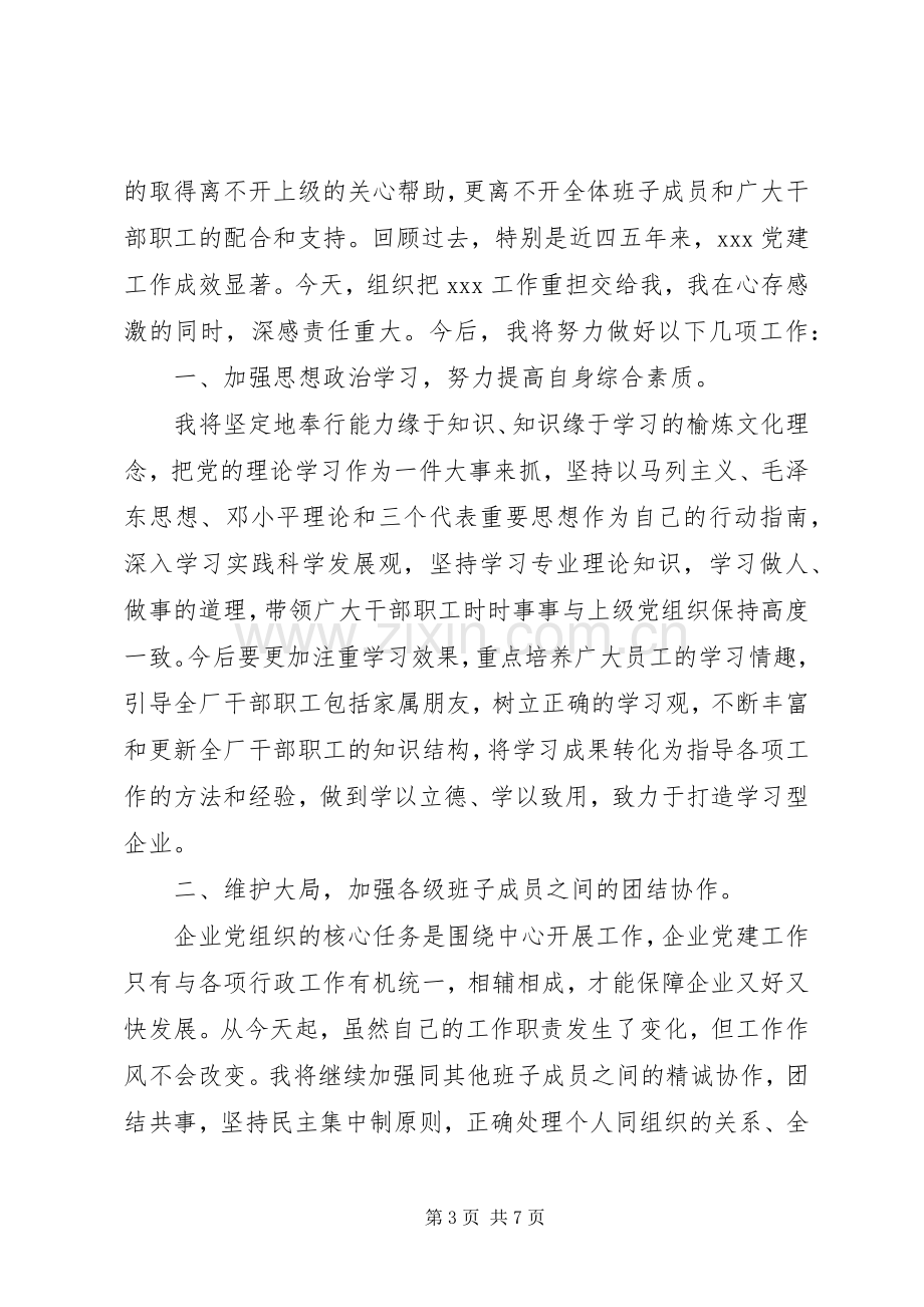 大学学院书记就职表态发言.docx_第3页