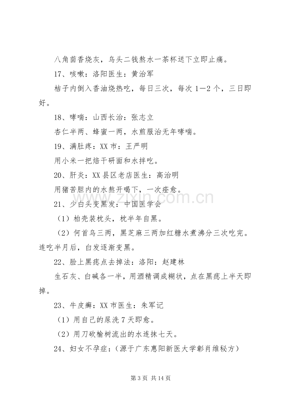 学习安全事故快报感想(2).docx_第3页