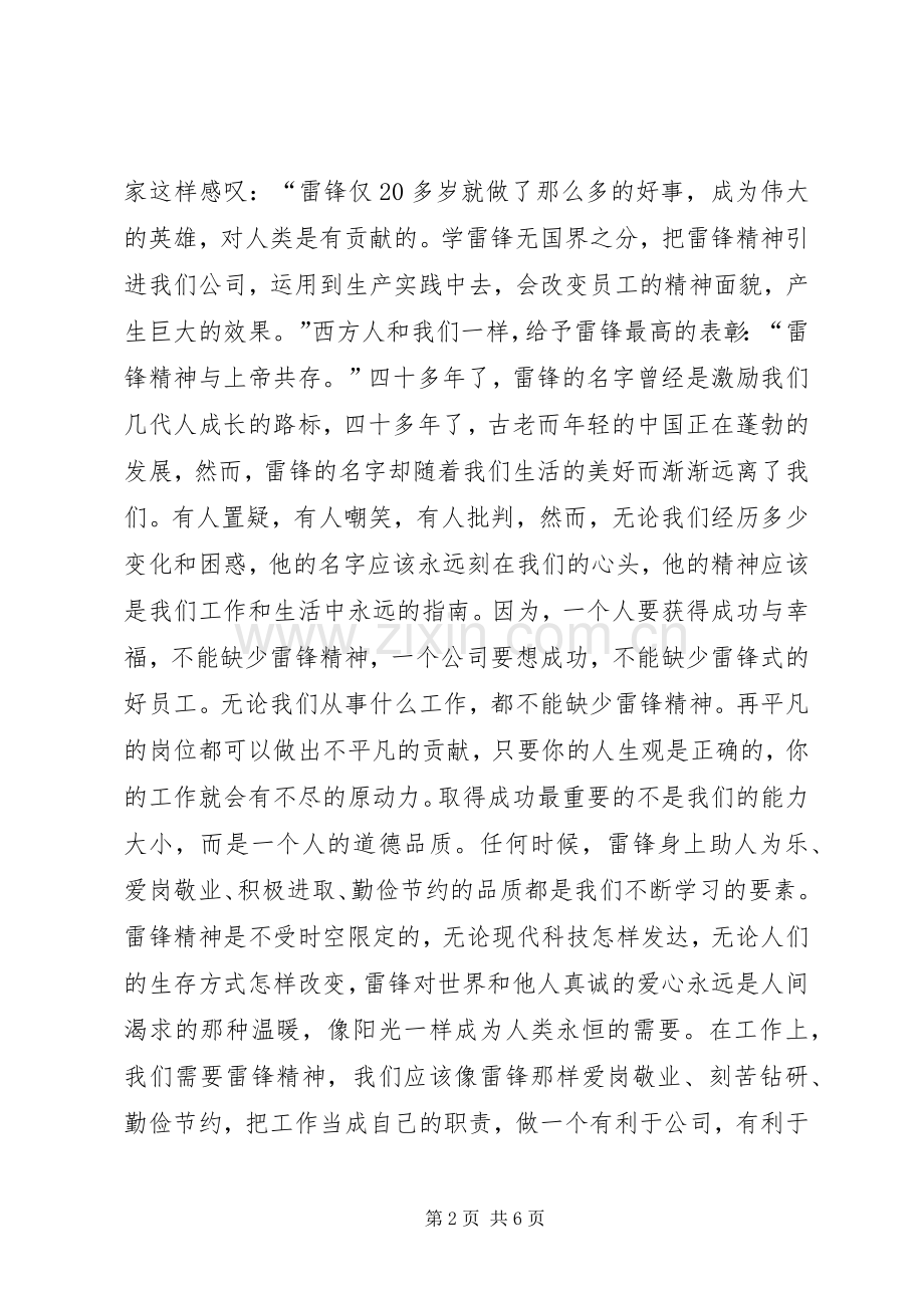 学雷锋纪念日弘扬雷锋精神的演讲稿.docx_第2页