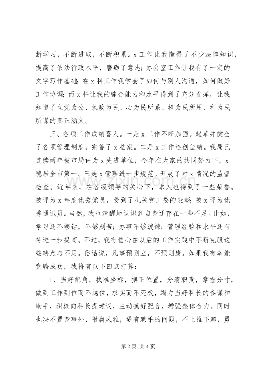 副科长竞聘演讲.docx_第2页