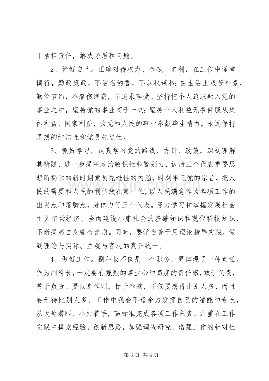 副科长竞聘演讲.docx_第3页