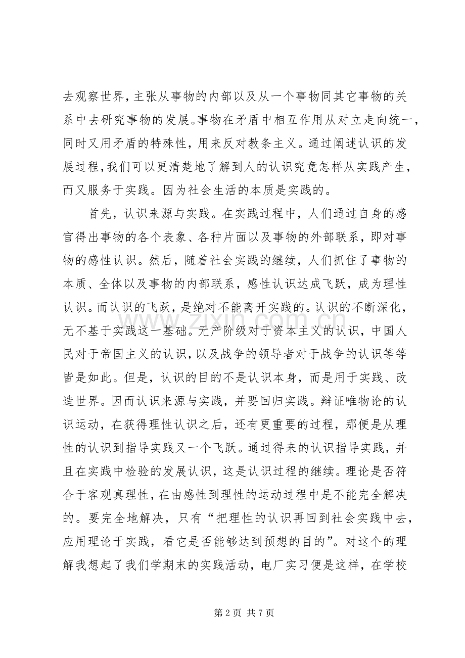 实践论与矛盾论读后感 .docx_第2页