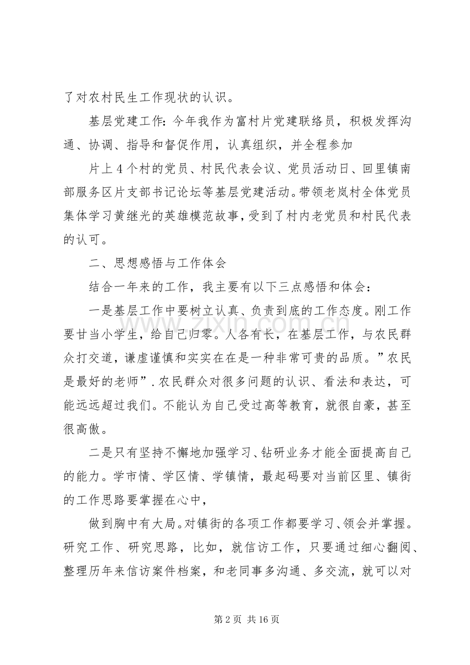 XX年镇街年轻干部座谈会发言.docx_第2页