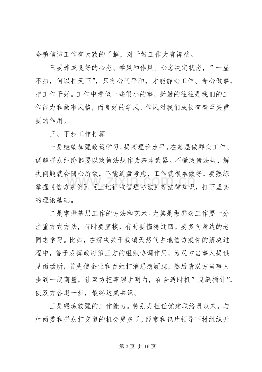 XX年镇街年轻干部座谈会发言.docx_第3页