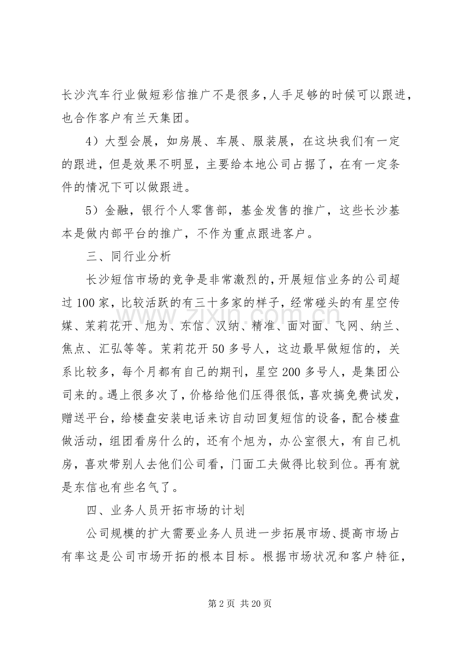 XX年营销推广活动策划实施方案.docx_第2页