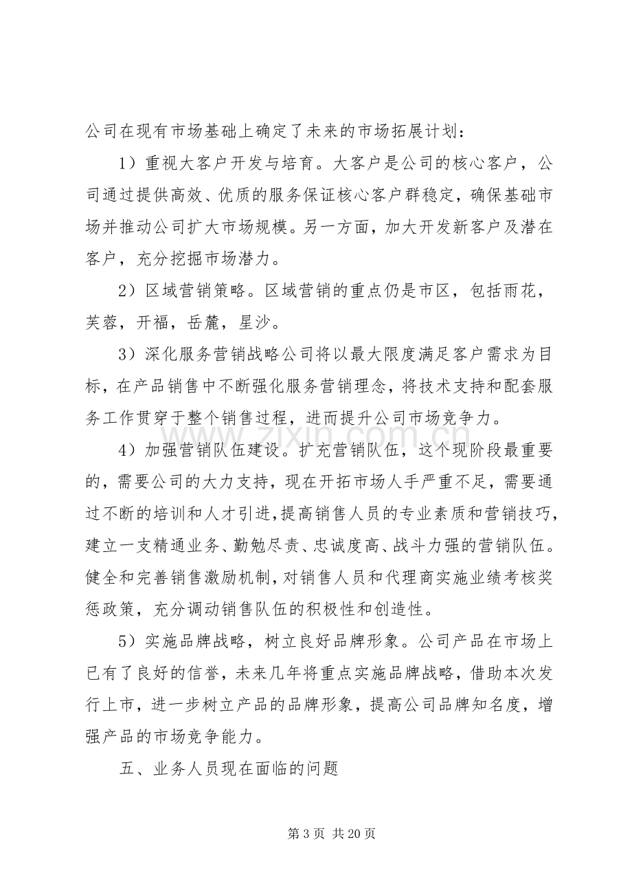 XX年营销推广活动策划实施方案.docx_第3页