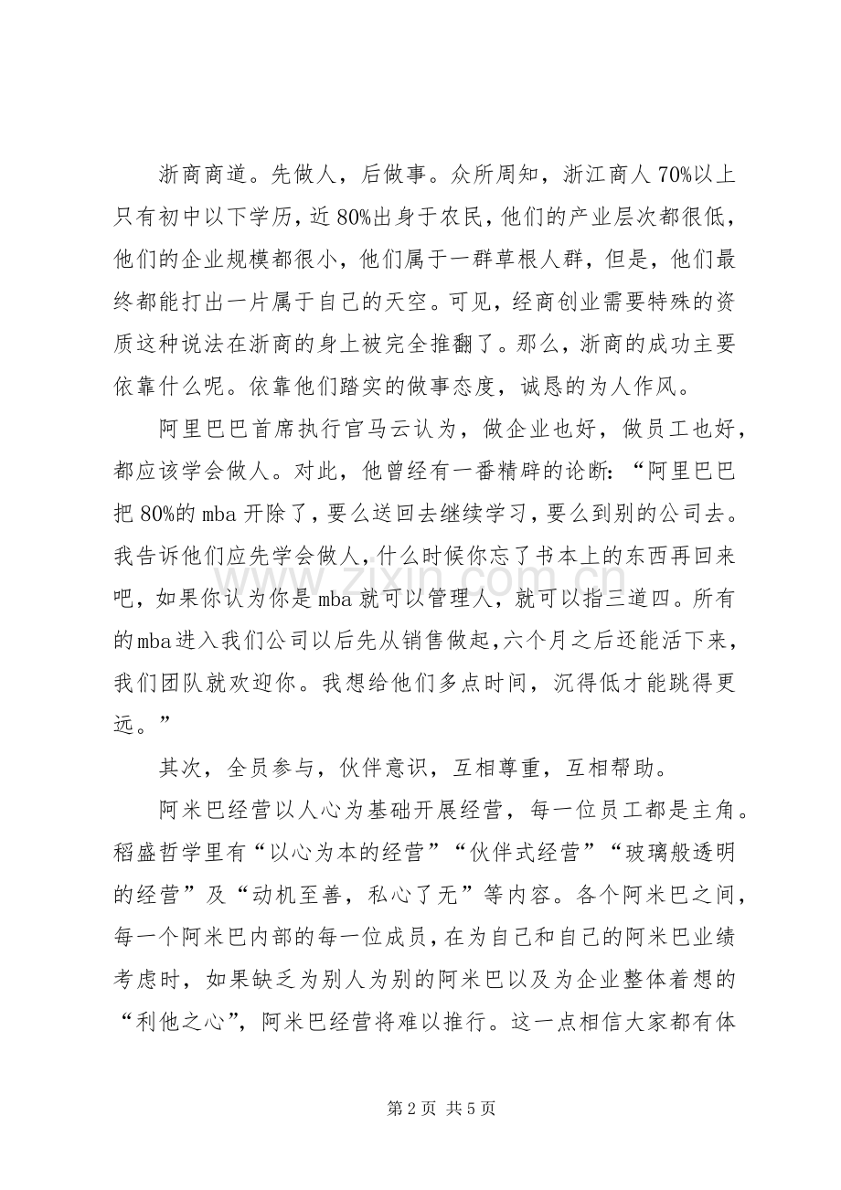 《阿米巴经营》读后感 .docx_第2页