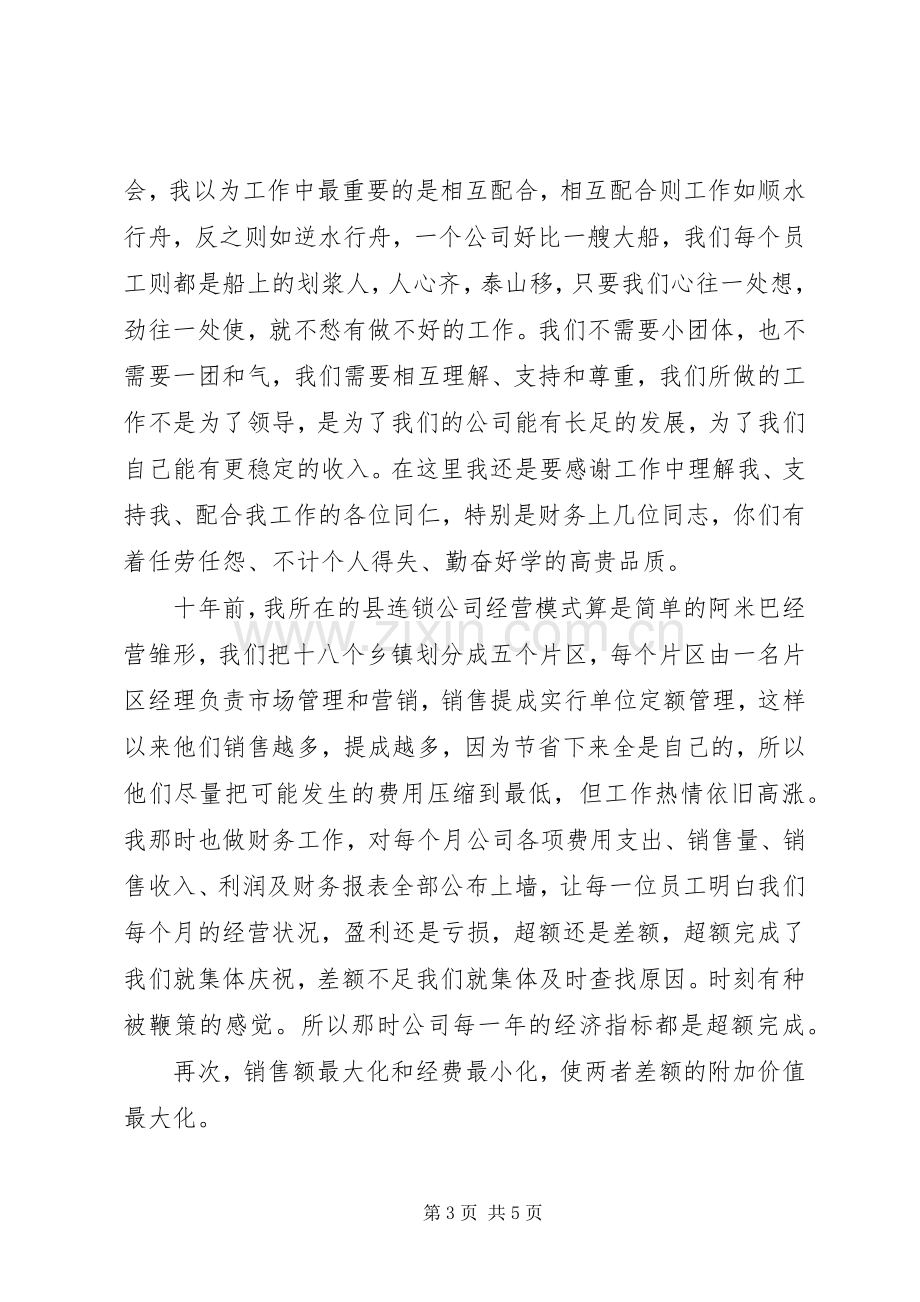 《阿米巴经营》读后感 .docx_第3页