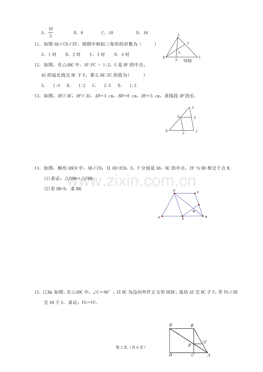 探索三角形相似的条件⑴.doc_第2页