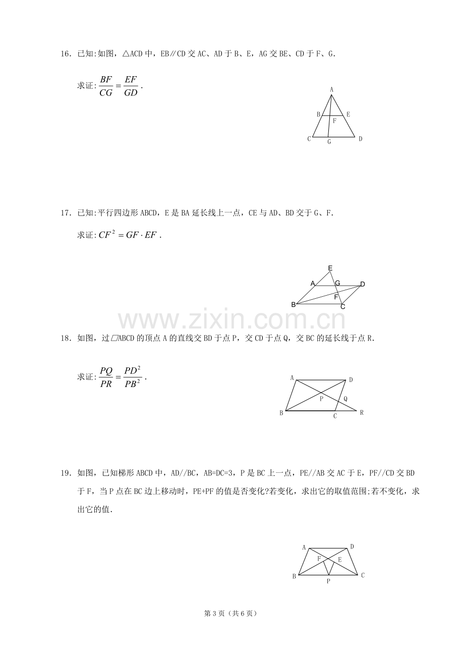 探索三角形相似的条件⑴.doc_第3页