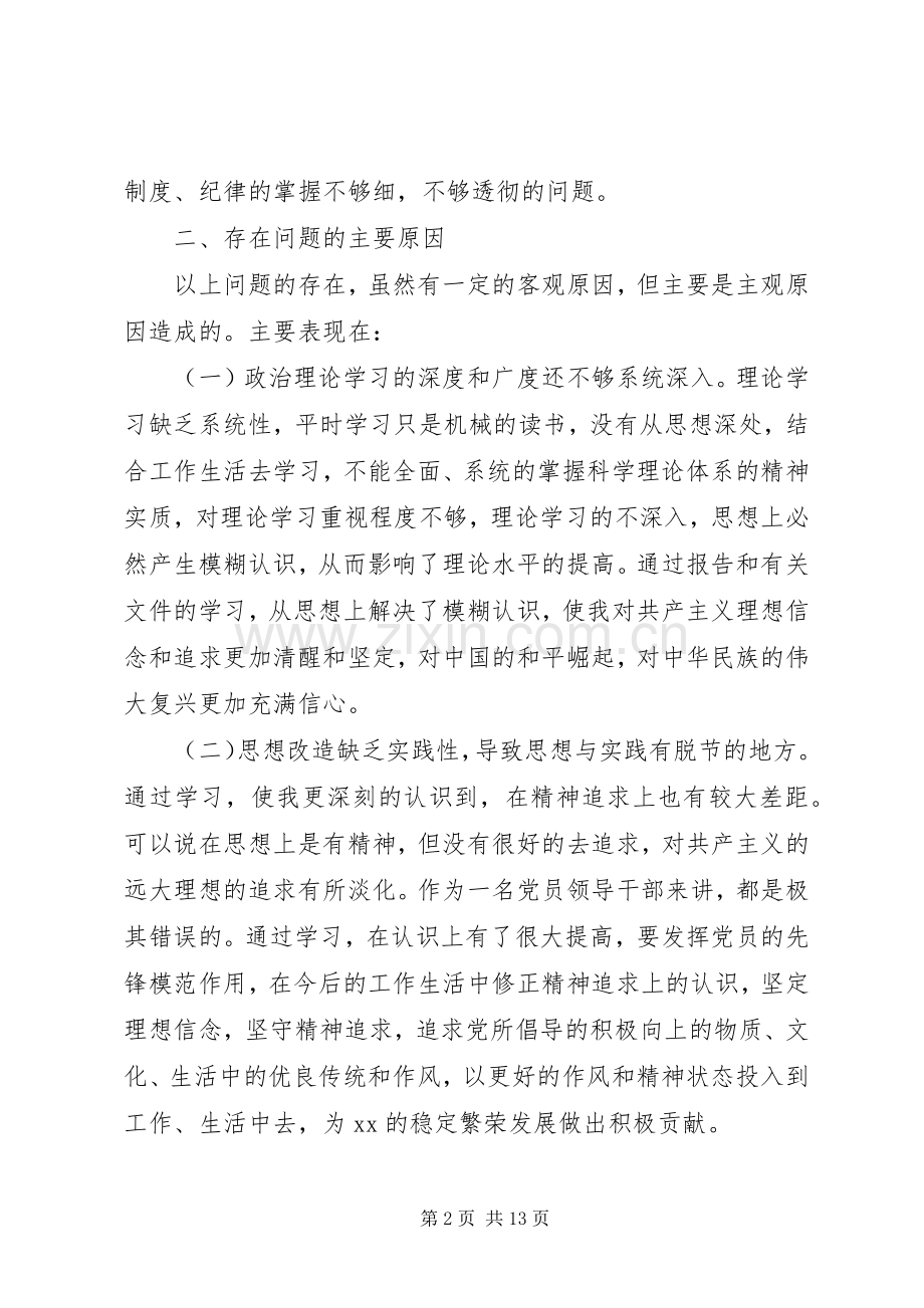 XX年领导干部批评与自我批评优秀发言.docx_第2页