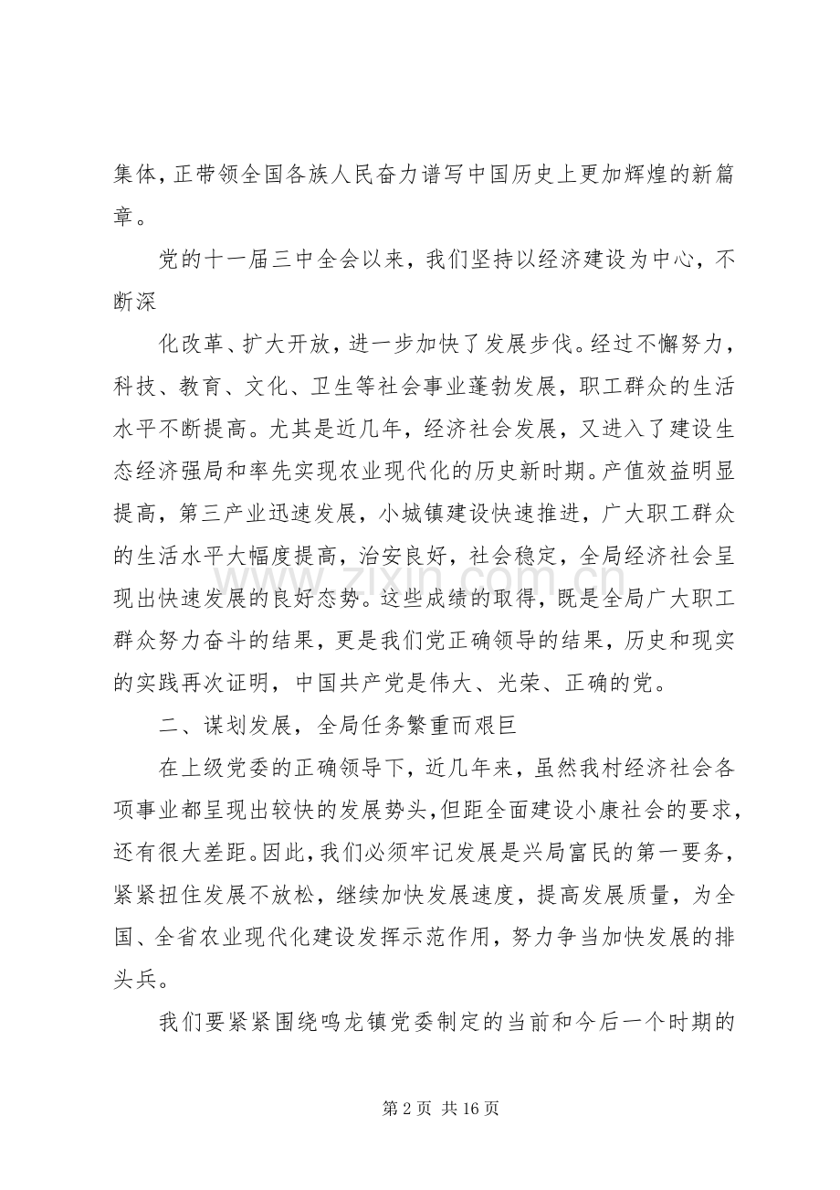 篇一：村支部书记庆祝七一讲话稿.docx_第2页