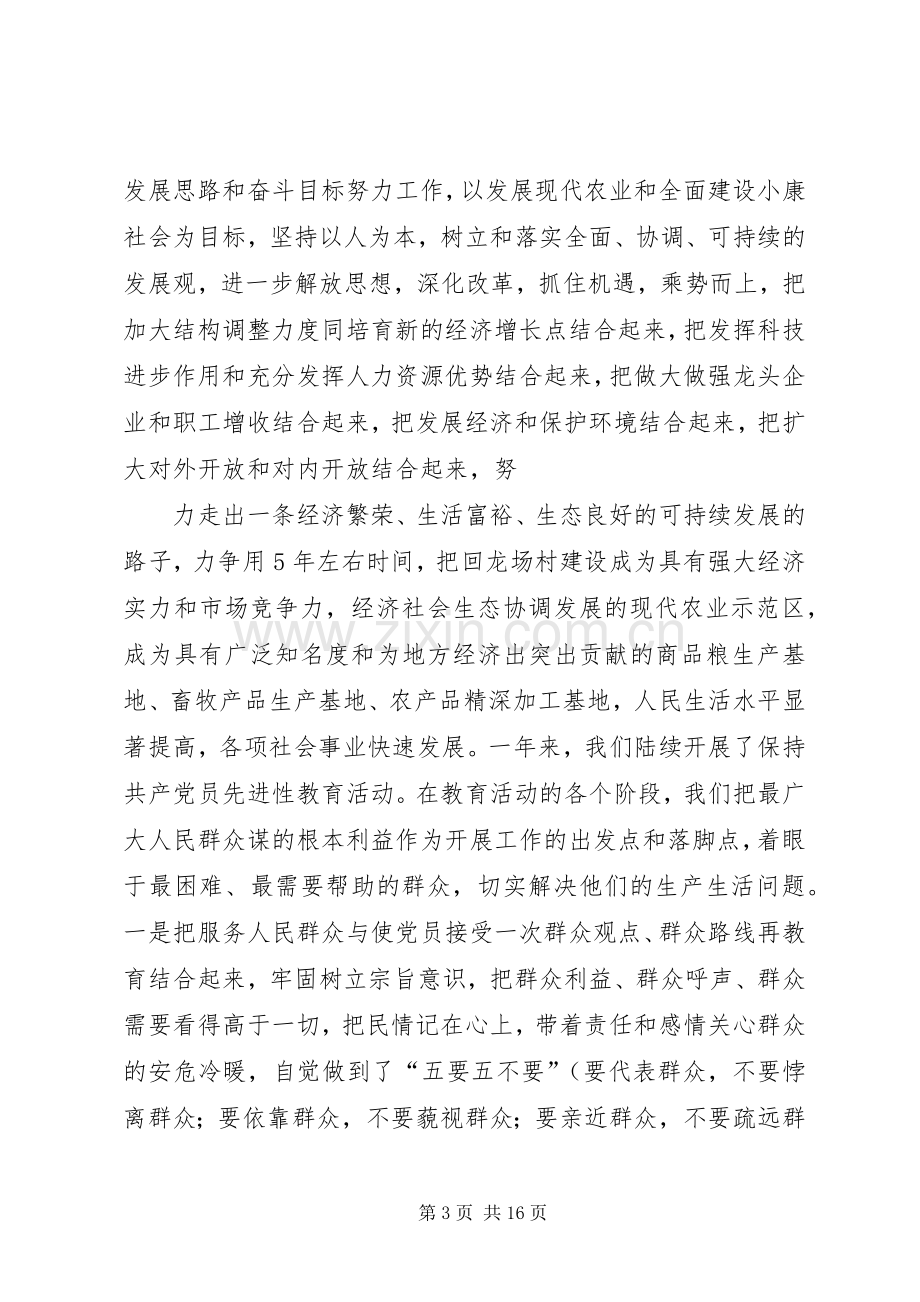 篇一：村支部书记庆祝七一讲话稿.docx_第3页