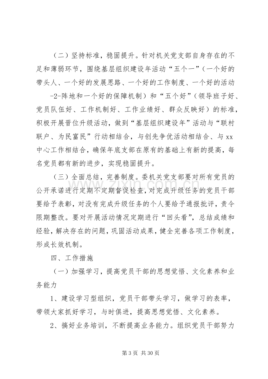 XX党支部晋位升级方案.docx_第3页