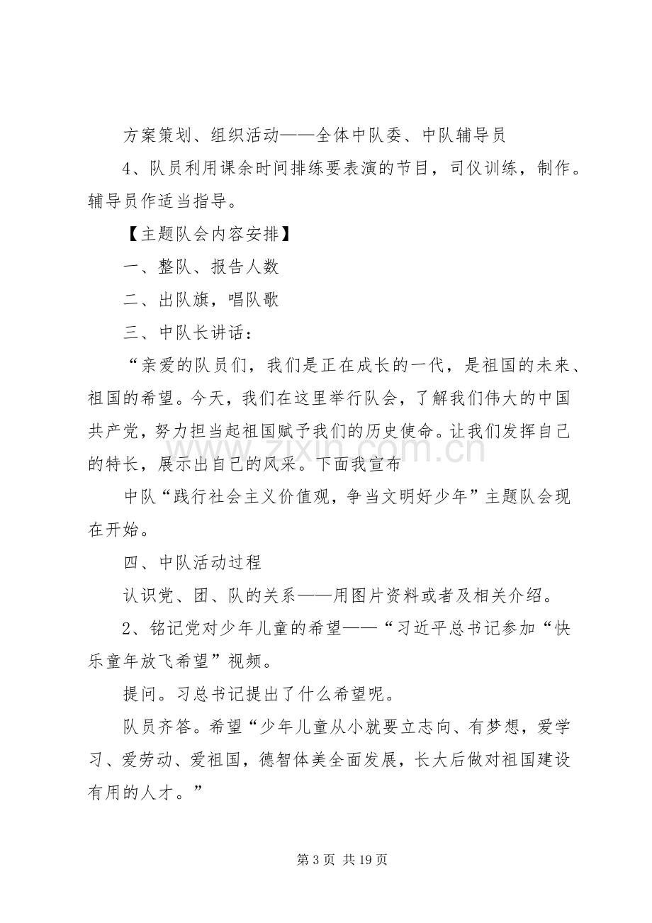 “践行社会主义核心价值观,争当文明好少年”主题中队活动实施方案.docx_第3页