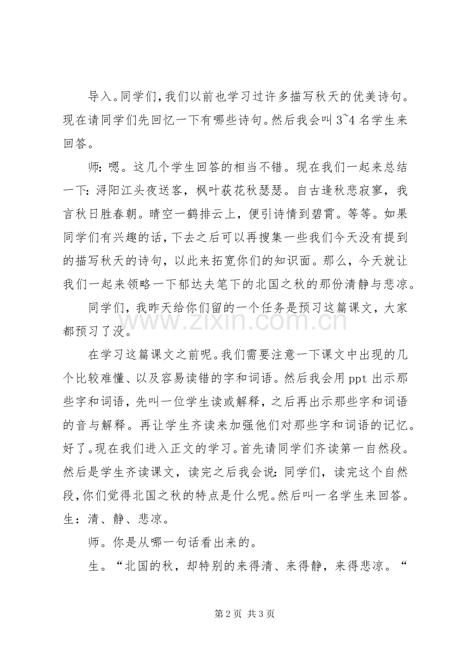 故都的秋试讲稿范文大全.docx_第2页