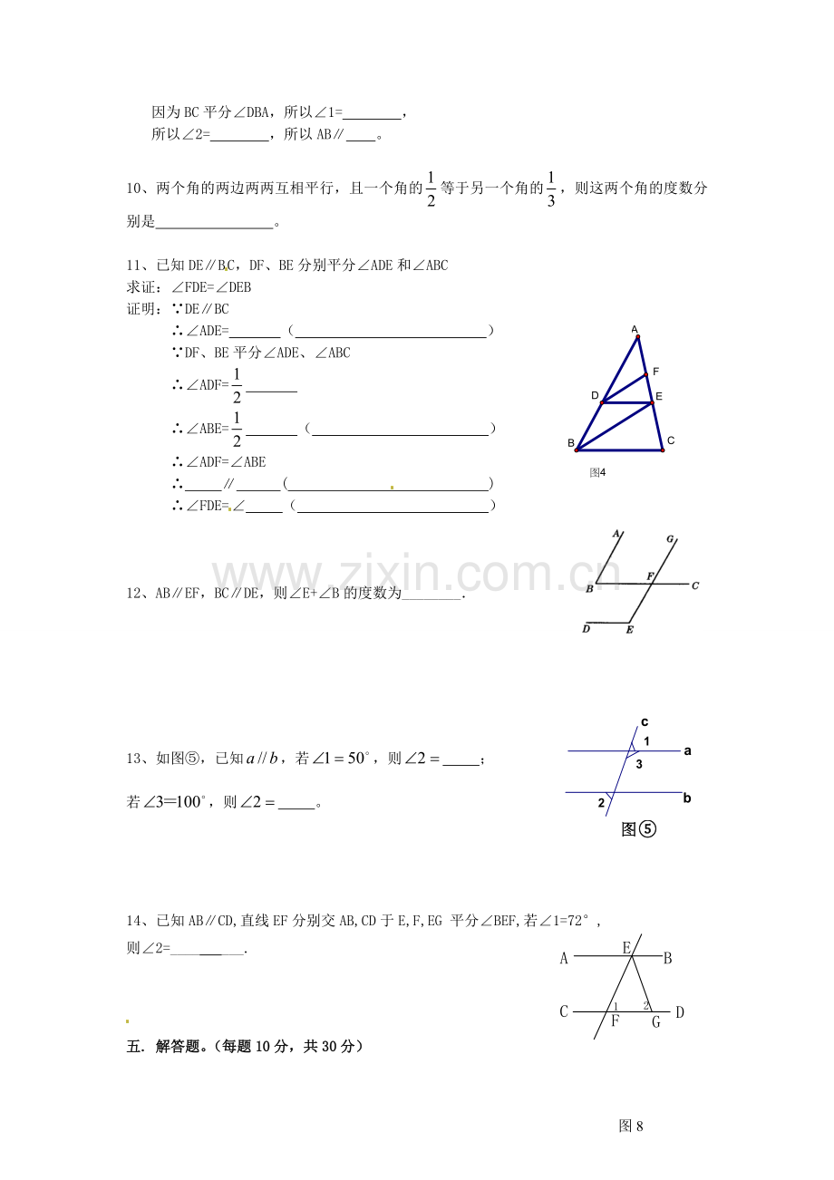 七年级数学下册-平行线的性质与判定配套练习-新人教版.doc_第2页