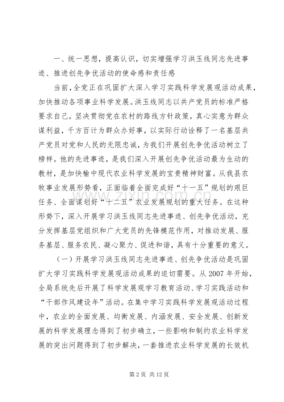 农牧局局长在学习先进事迹大会发言稿.docx_第2页