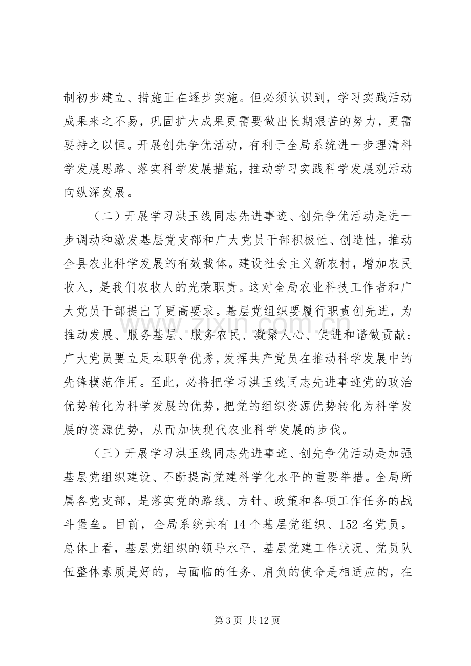 农牧局局长在学习先进事迹大会发言稿.docx_第3页