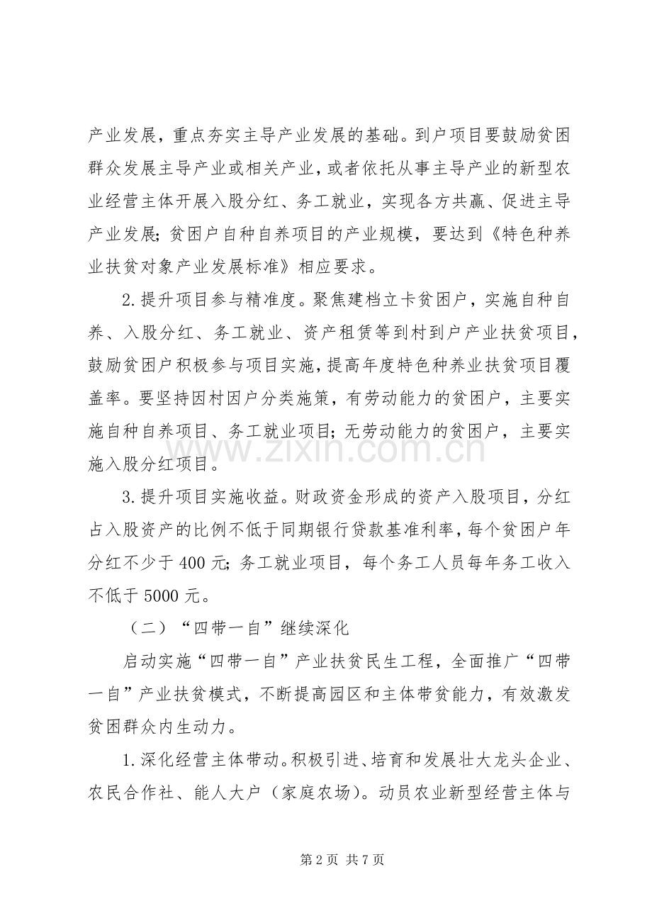 街道办事处XX年农业特色产业扶贫工程方案.docx_第2页