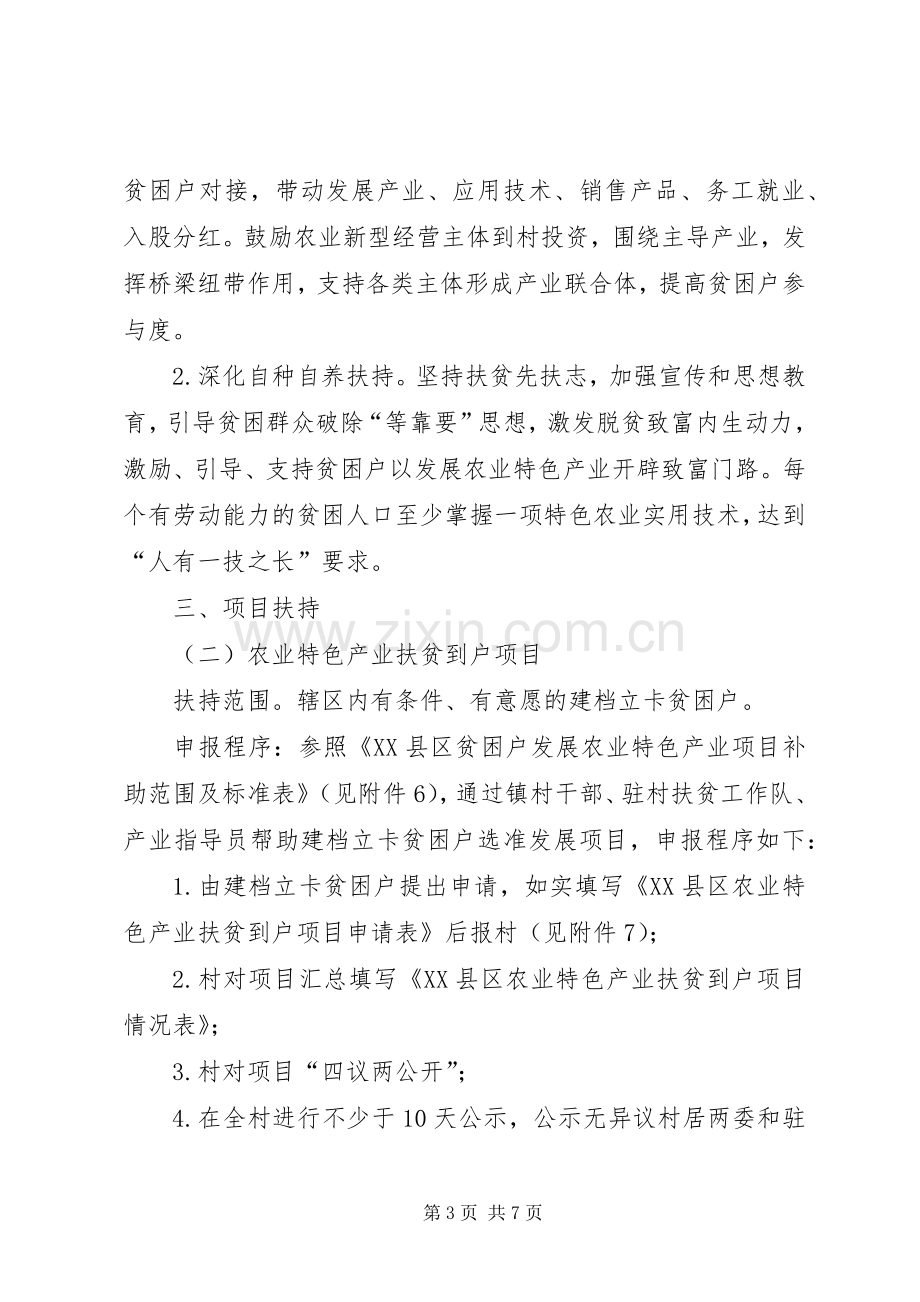 街道办事处XX年农业特色产业扶贫工程方案.docx_第3页