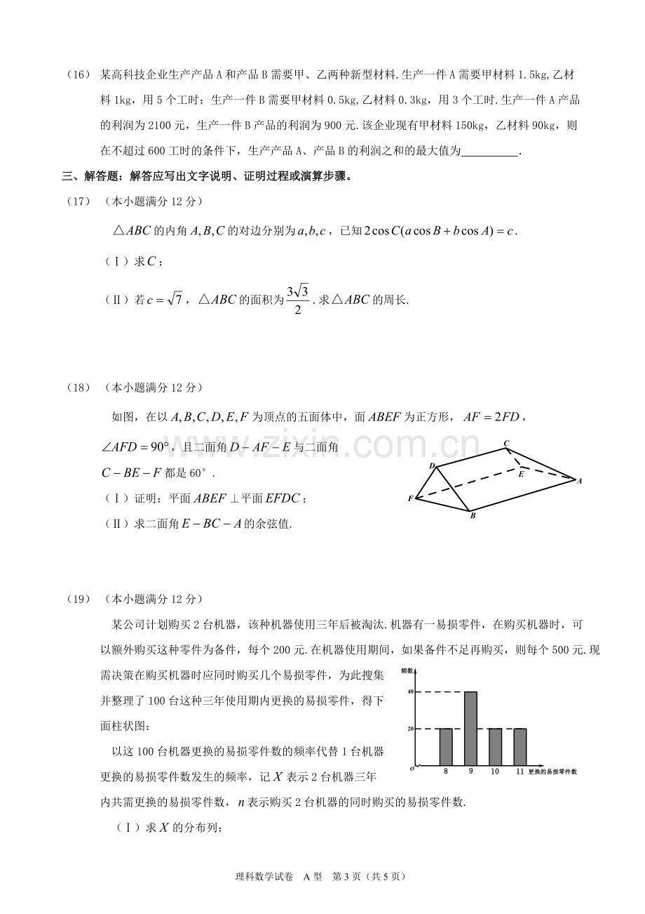 2016年高考理科数学全国1卷-含答案.pdf_第3页