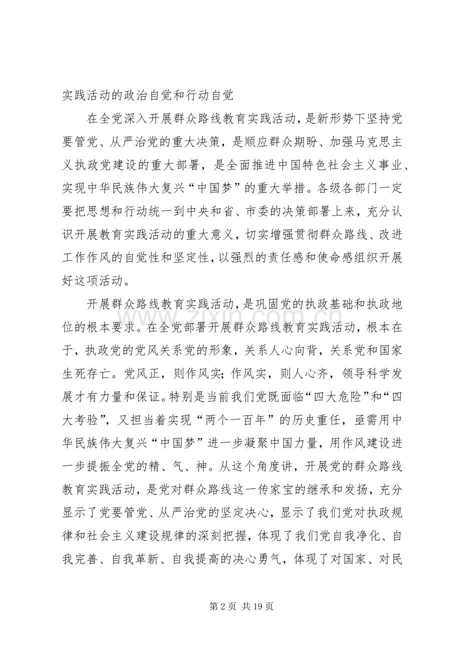 关于县委书记在党的群众路线教育实践活动动员会议上的讲话.docx_第2页