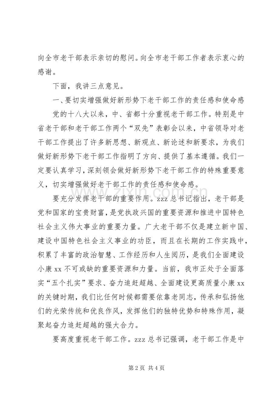 市委常委XX年全市老干部工作会议发言.docx_第2页