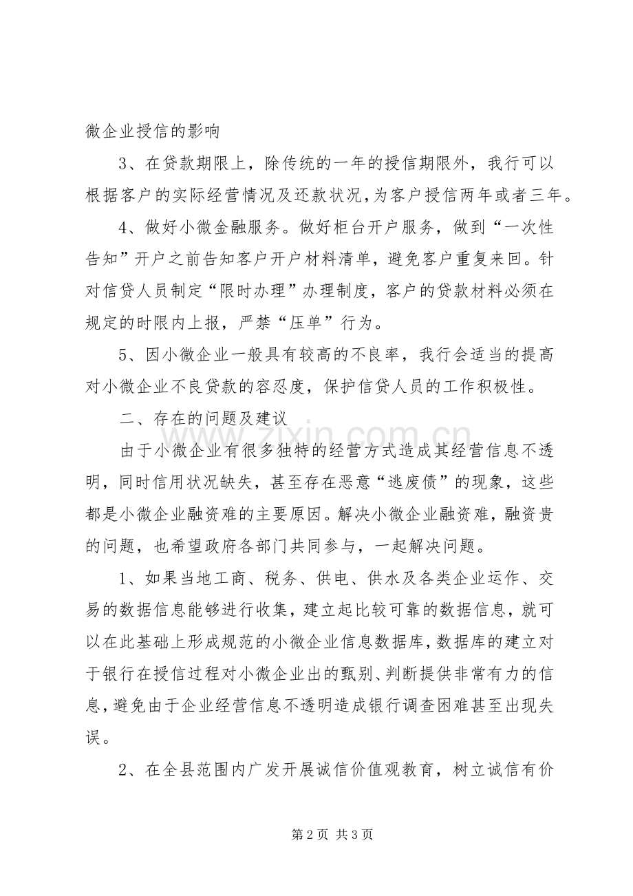 全县金融会议发言2(4).docx_第2页