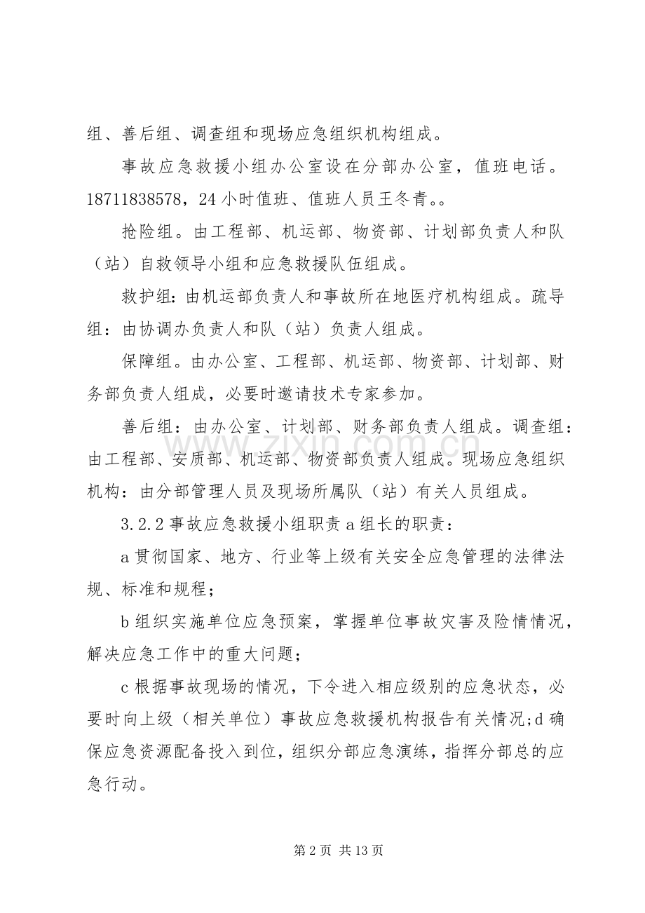 石头坡小学水灾安全应急处置预案 .docx_第2页