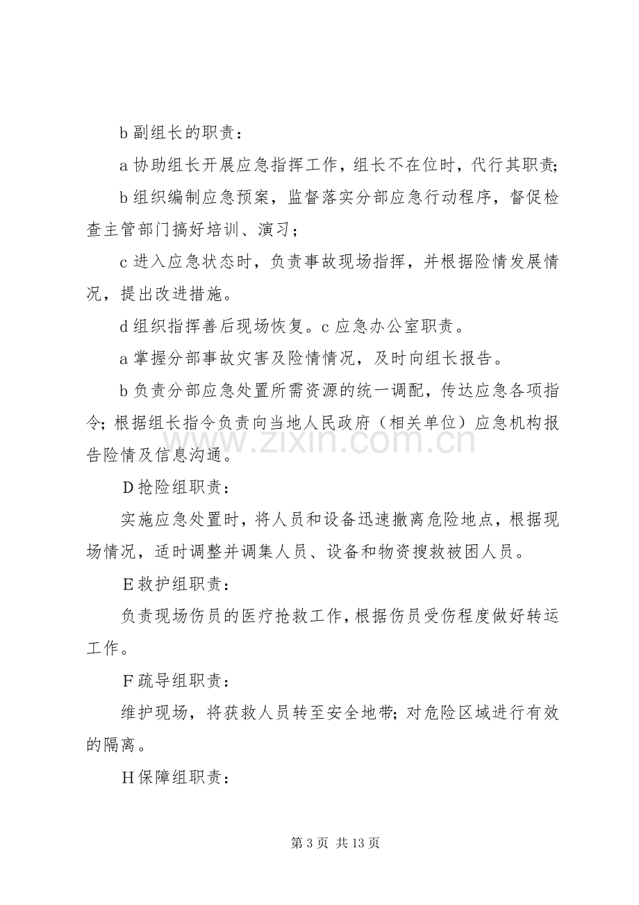 石头坡小学水灾安全应急处置预案 .docx_第3页