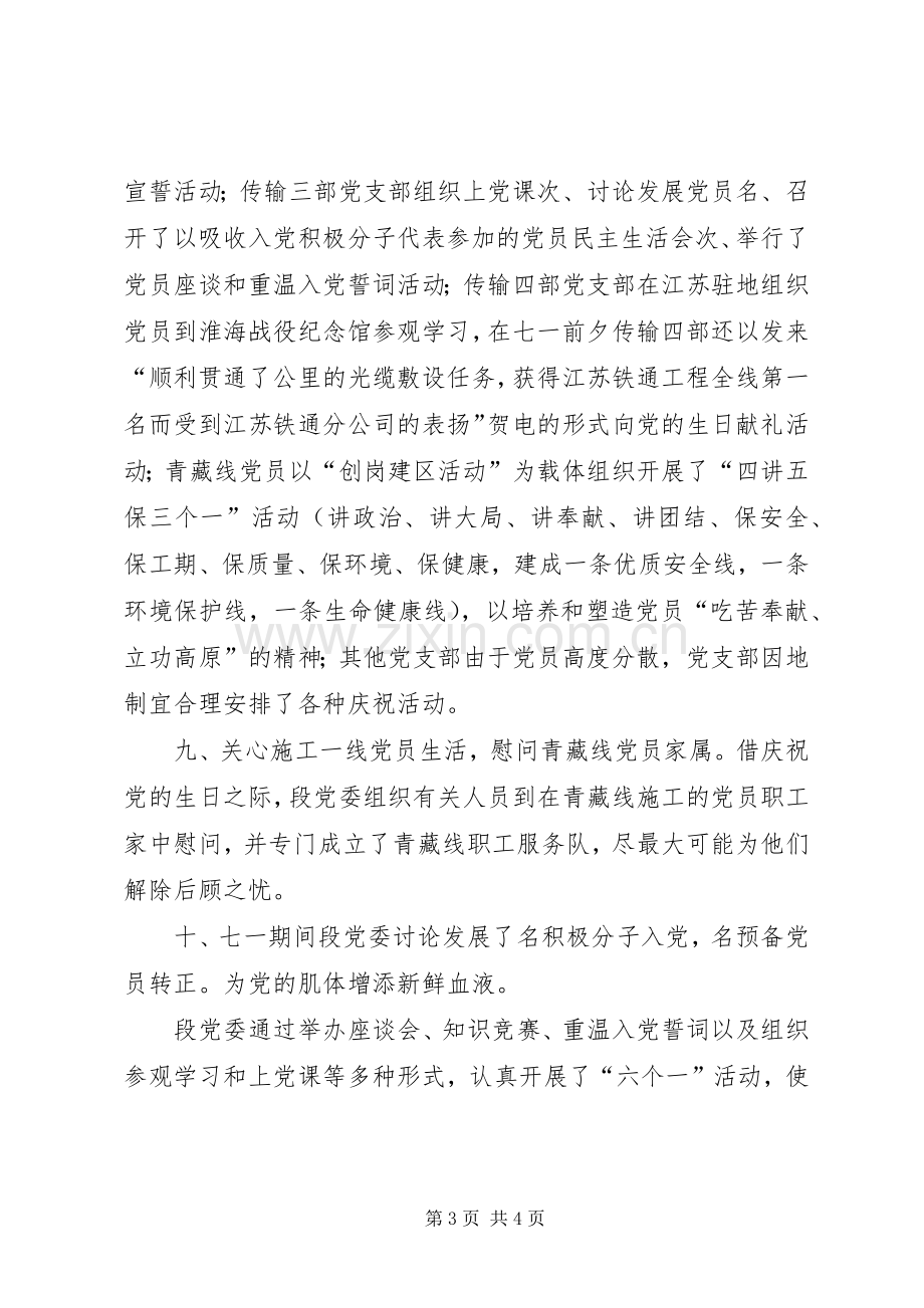 纪念建党周年活动实施方案 .docx_第3页