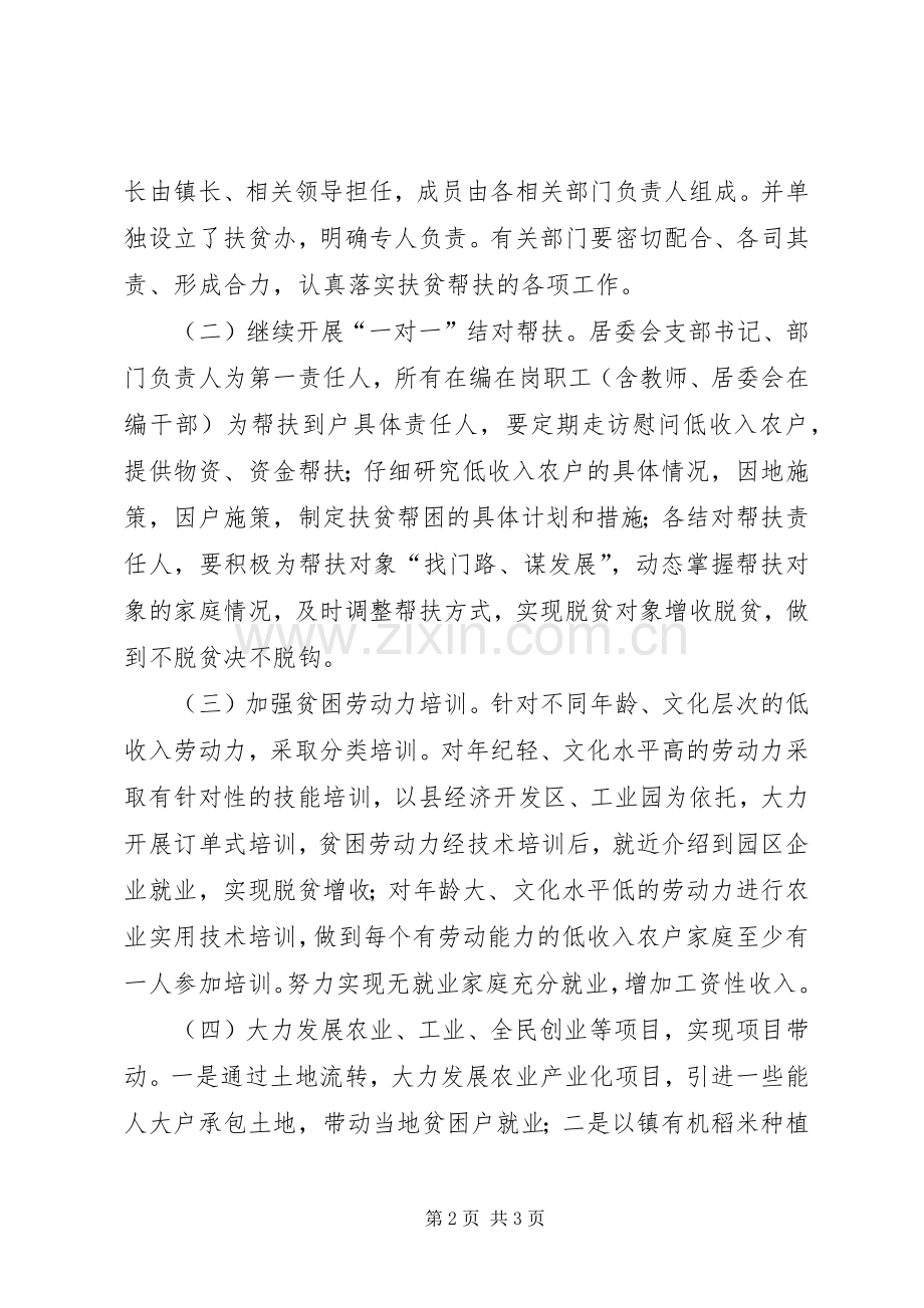 乡镇脱贫攻坚工作方案.docx_第2页