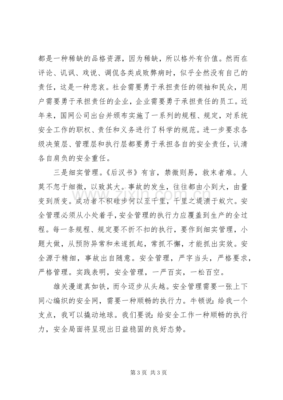 医院学雷锋活动周倡议书.docx_第3页