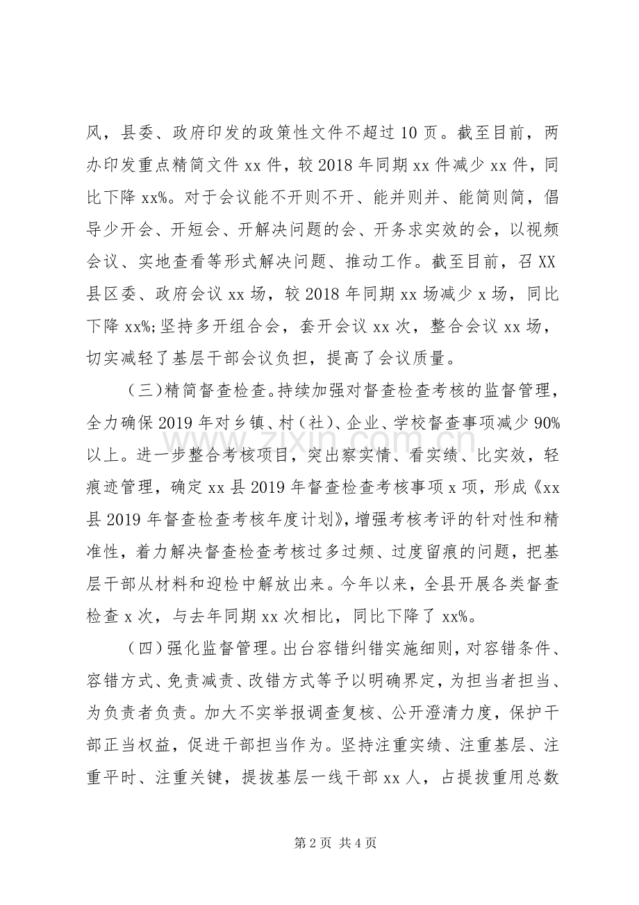 在区“基层减负”工作专题会议上的发言材料.docx_第2页