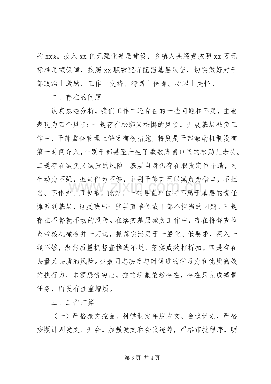 在区“基层减负”工作专题会议上的发言材料.docx_第3页