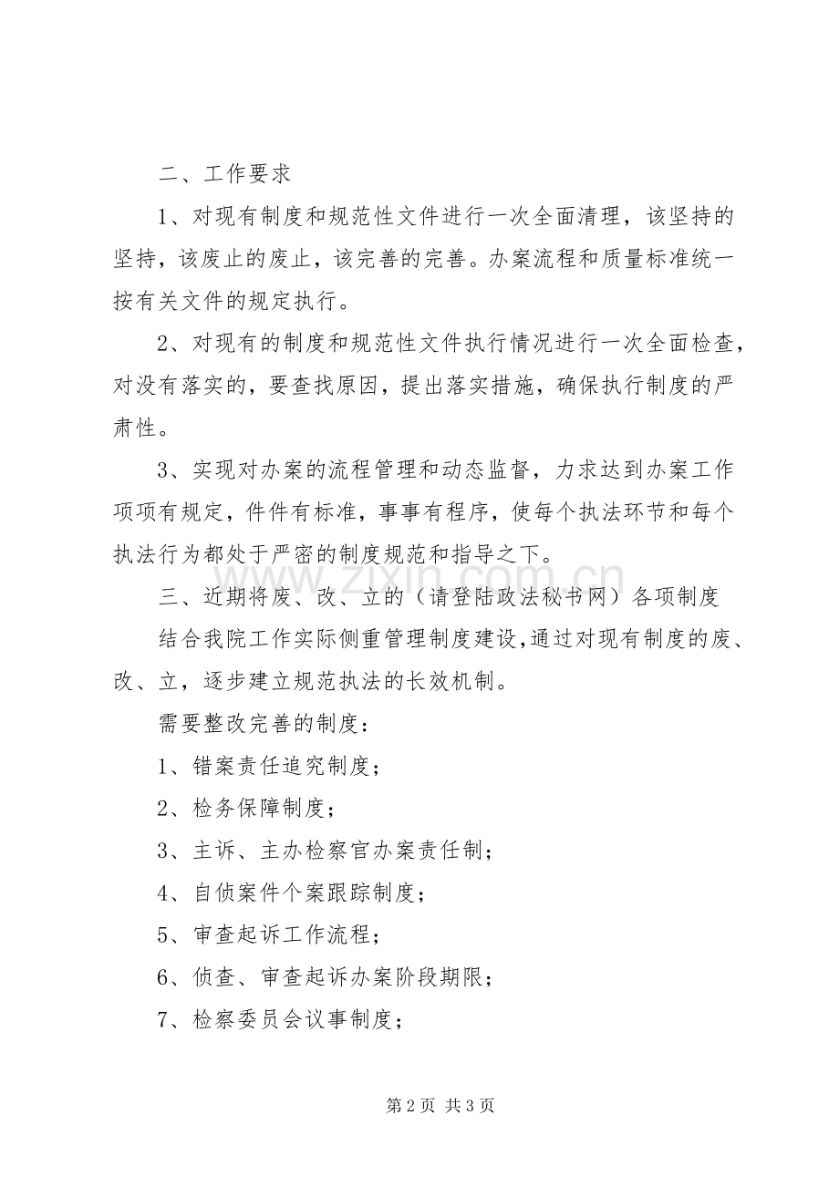 检察院执法制度建设实施方案.docx_第2页