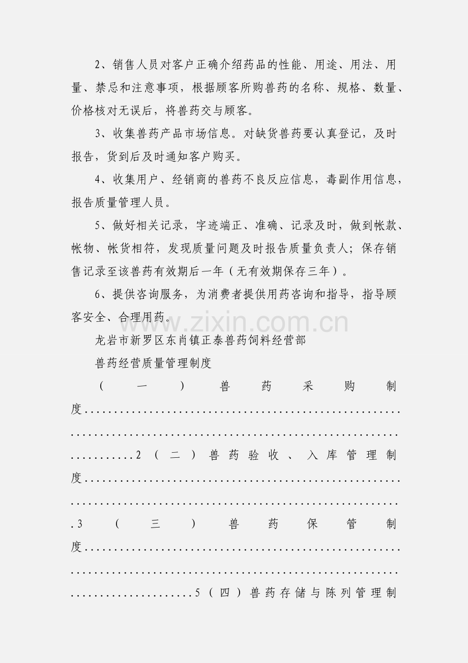 兽药销售管理制度.docx_第2页