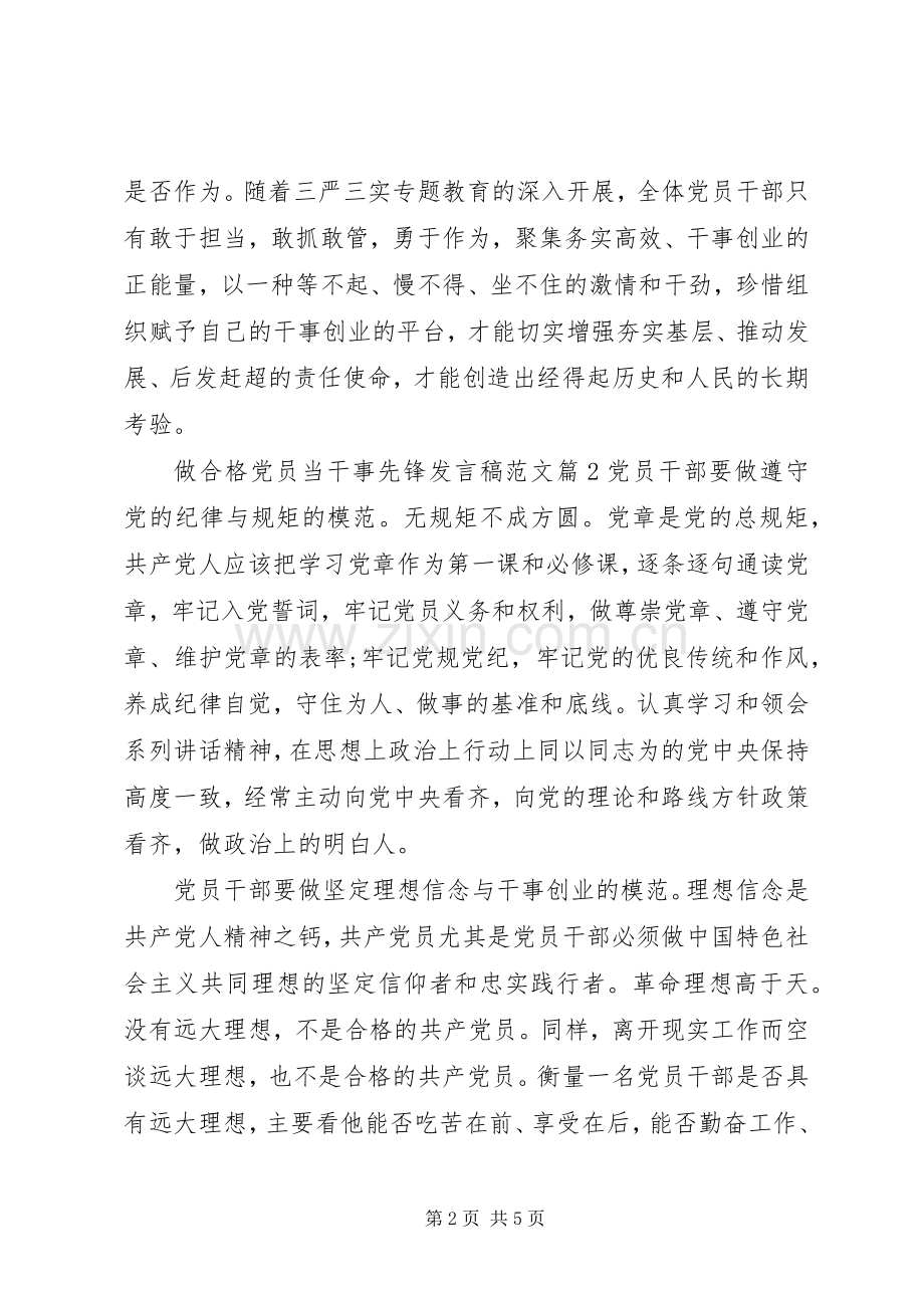 做合格党员当干事先锋发言稿范文.docx_第2页