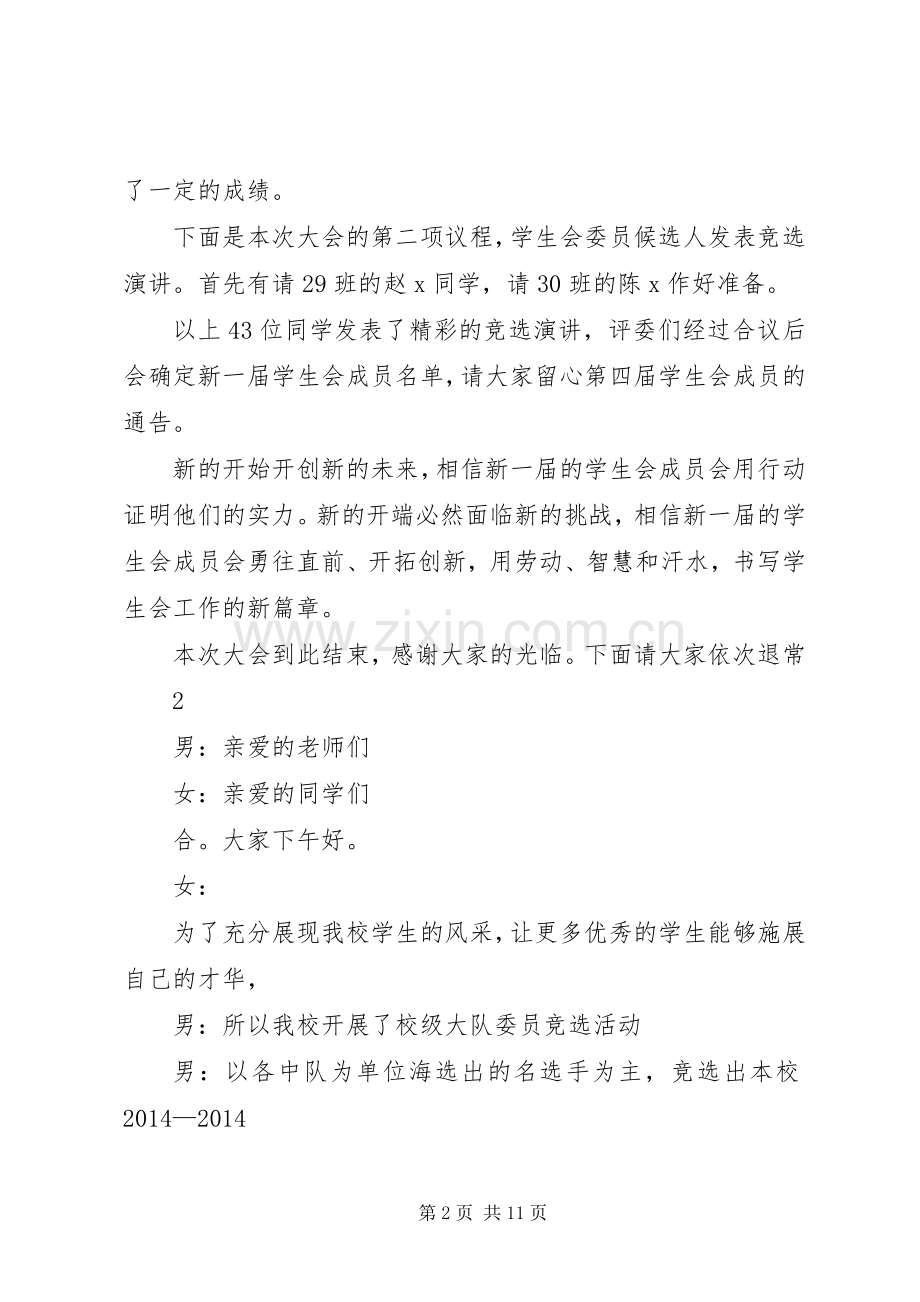 第一篇：竞选主持词.docx_第2页