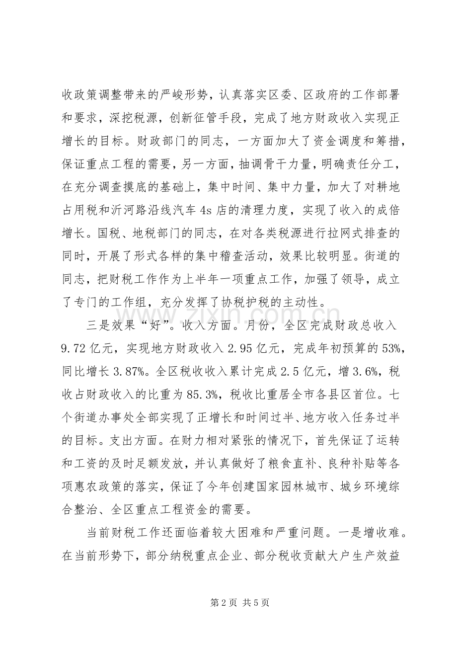 区财税工作座谈会发言词.docx_第2页